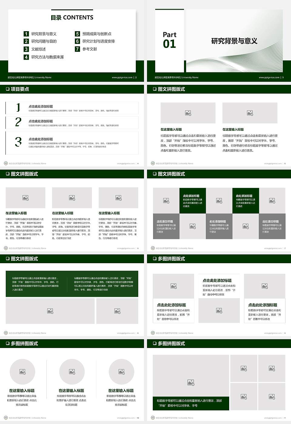 崇左幼儿师范高等专科学校PPT模板下载16:9格式幻灯片预览图2