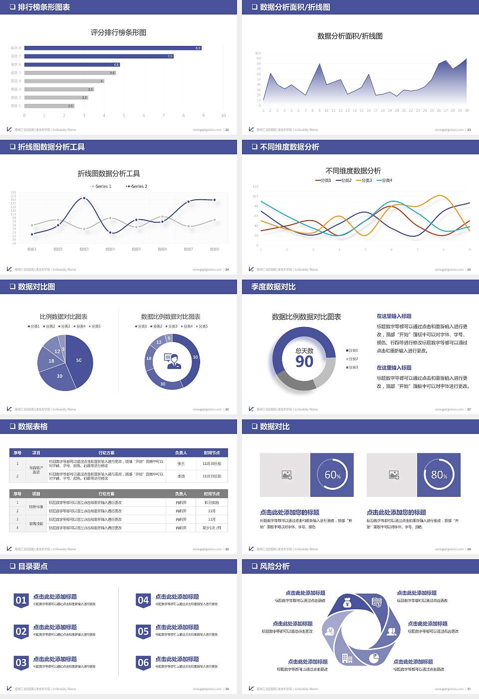 苏州工业园区职业技术学院PPT模板下载16:9格式幻灯片预览图4