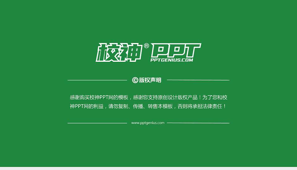 江苏农牧科技职业学院PPT模板下载16:9格式幻灯片预览图6