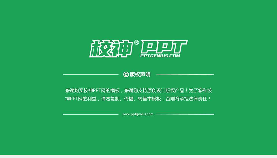 忻州职业技术学院PPT模板下载16:9格式幻灯片预览图6