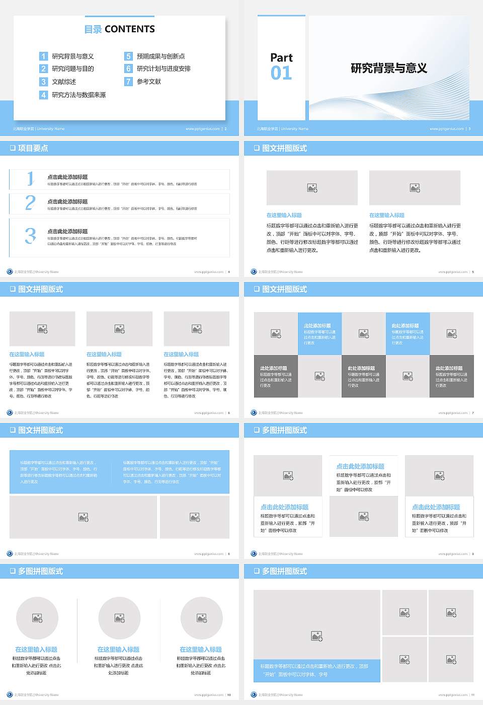 北海职业学院PPT模板下载16:9格式幻灯片预览图2