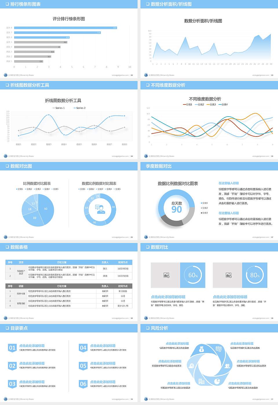北海职业学院PPT模板下载16:9格式幻灯片预览图4