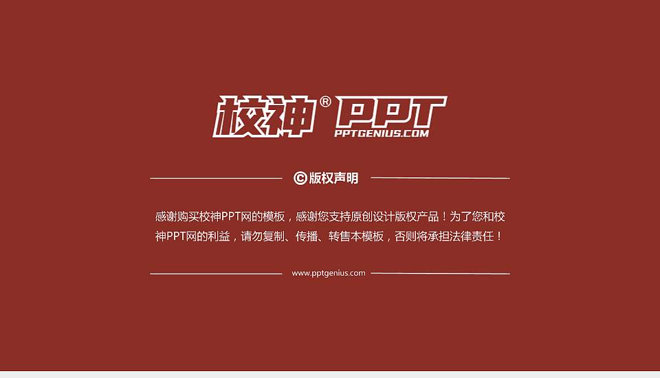 山东现代学院PPT模板下载16:9格式幻灯片预览图6