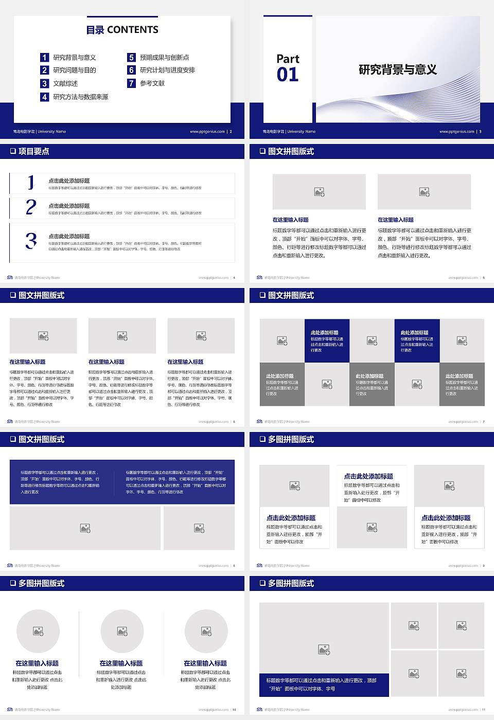青岛电影学院PPT模板下载16:9格式幻灯片预览图2
