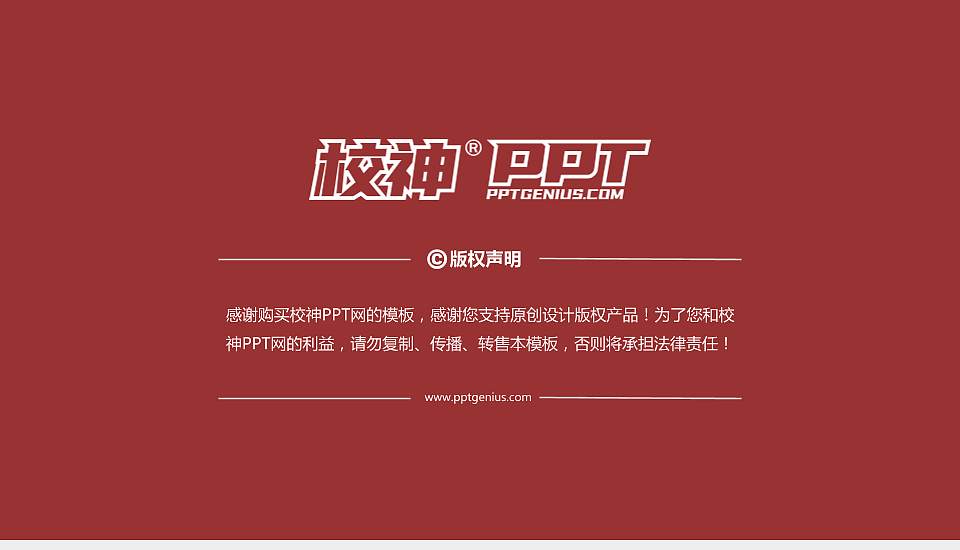 中国劳动关系学院PPT模板下载16:9格式幻灯片预览图6