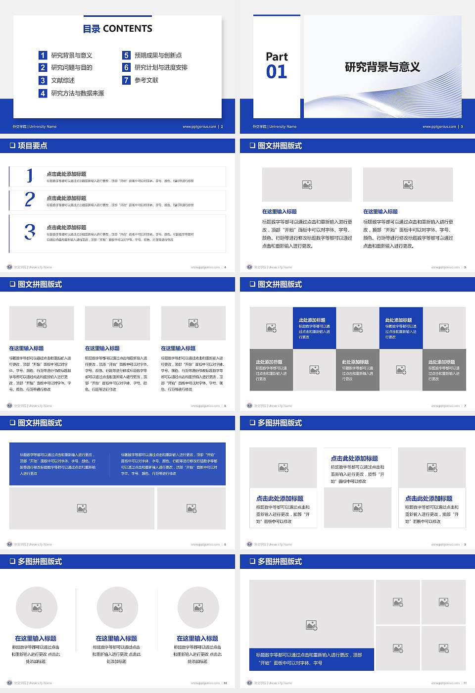外交学院PPT模板下载16:9格式幻灯片预览图2