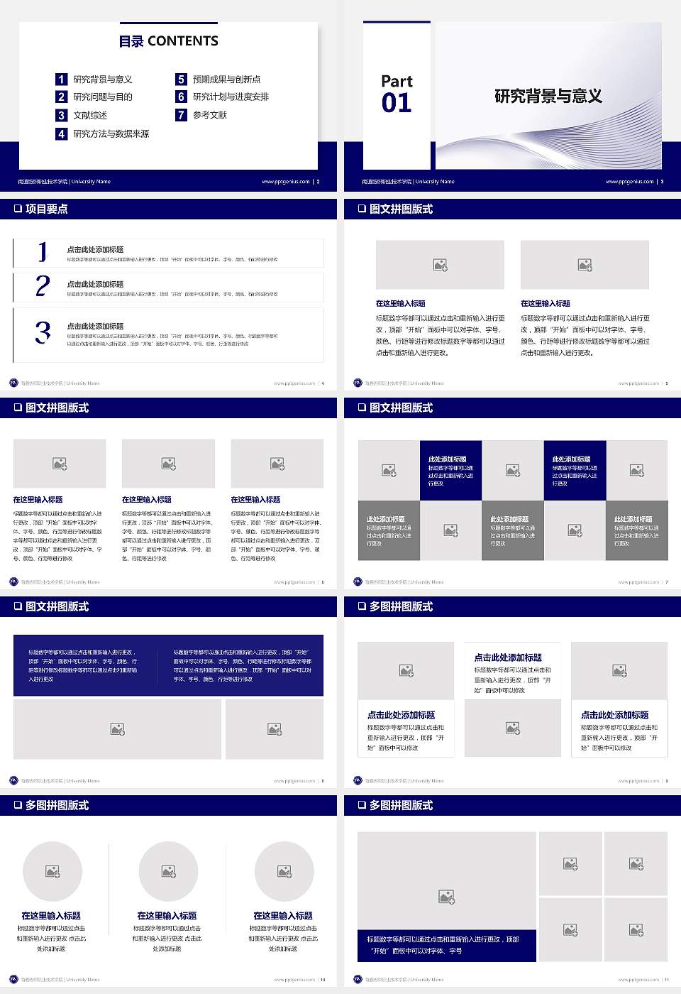 南通纺织职业技术学院PPT模板下载16:9格式幻灯片预览图2