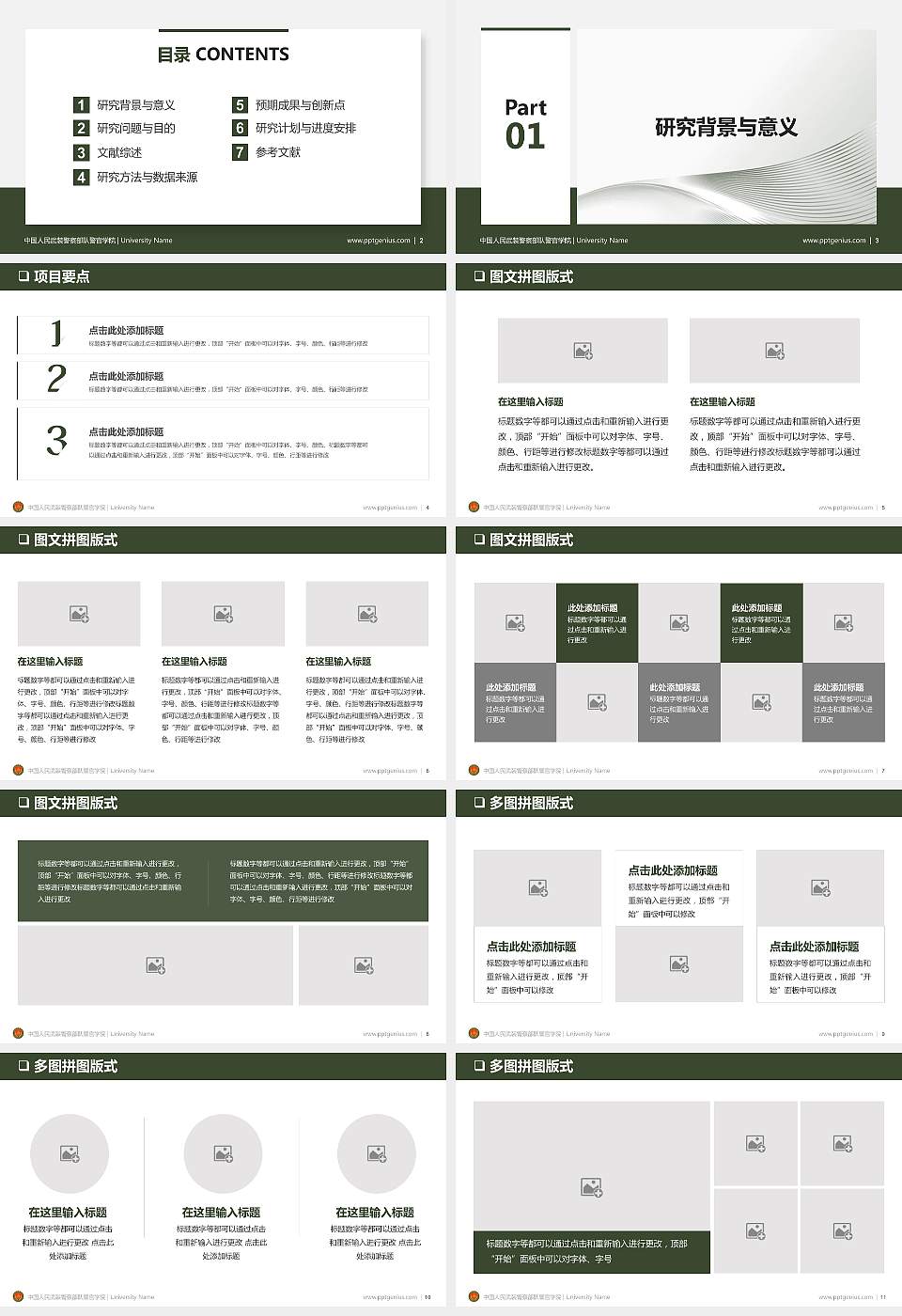 中国人民武装警察部队警官学院PPT模板下载16:9格式幻灯片预览图2
