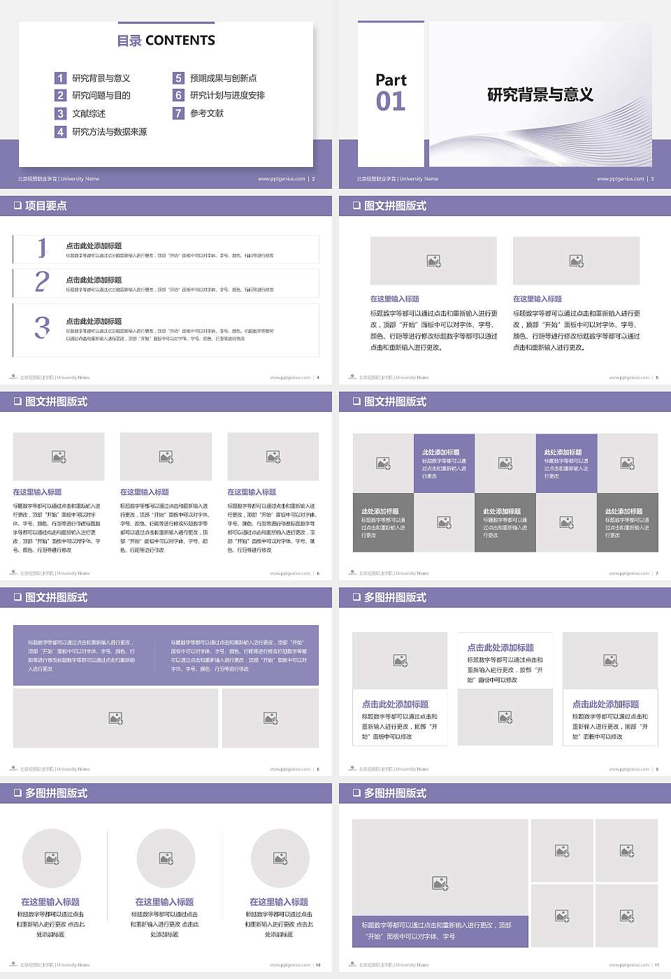 北京经贸职业学院PPT模板下载16:9格式幻灯片预览图2