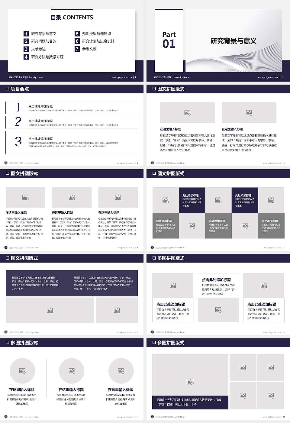山西兴华职业学院PPT模板下载16:9格式幻灯片预览图2