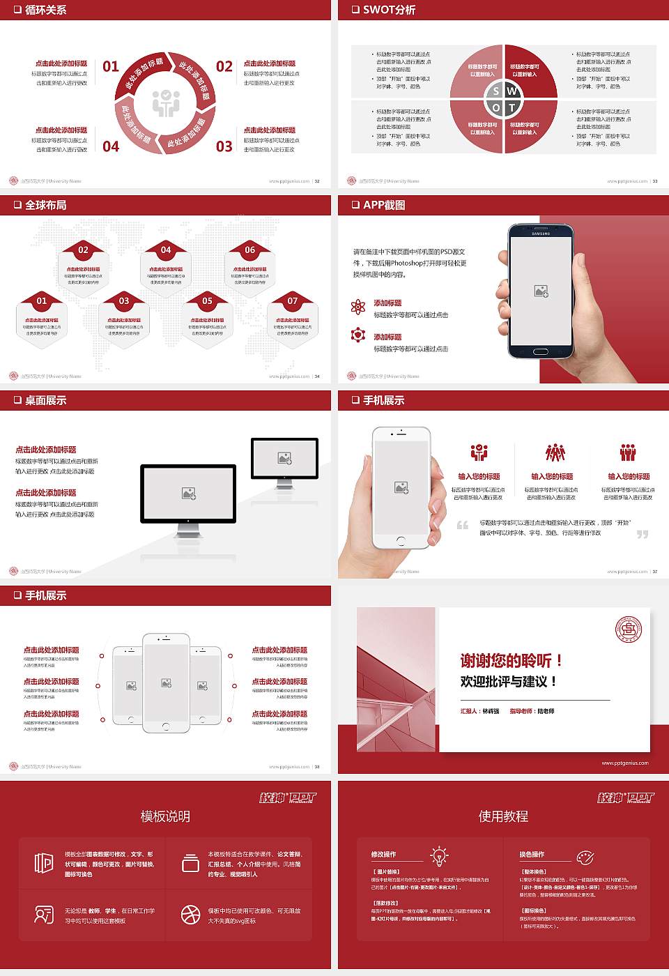 山西师范大学PPT模板下载16:9格式幻灯片预览图5