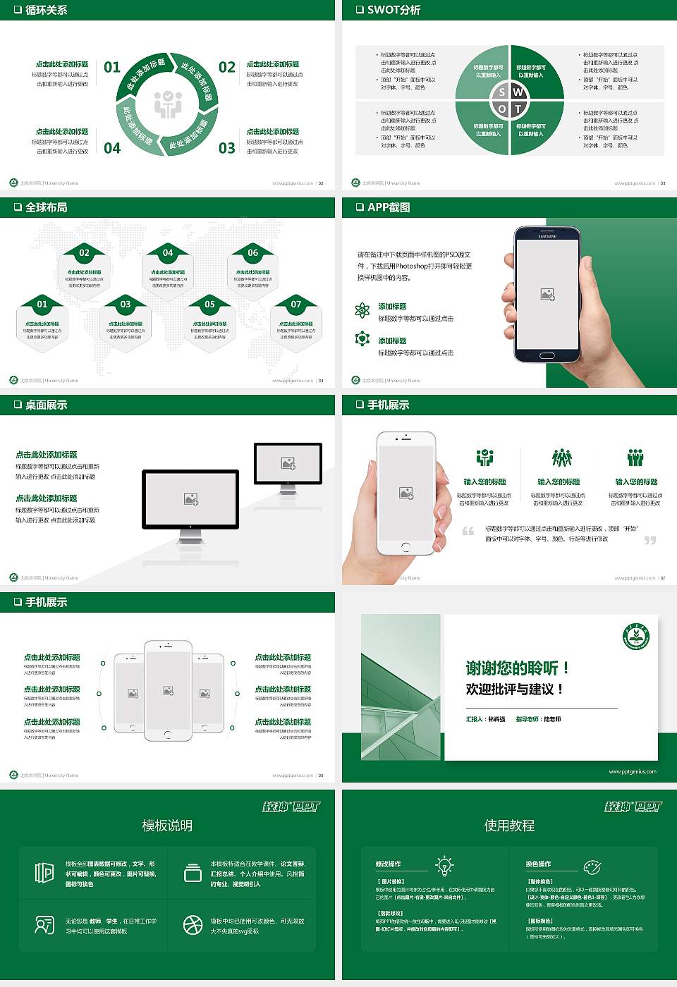 北京农学院PPT模板下载16:9格式幻灯片预览图5
