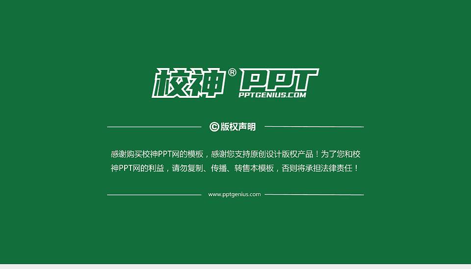 江苏建筑职业技术学院PPT模板下载16:9格式幻灯片预览图6