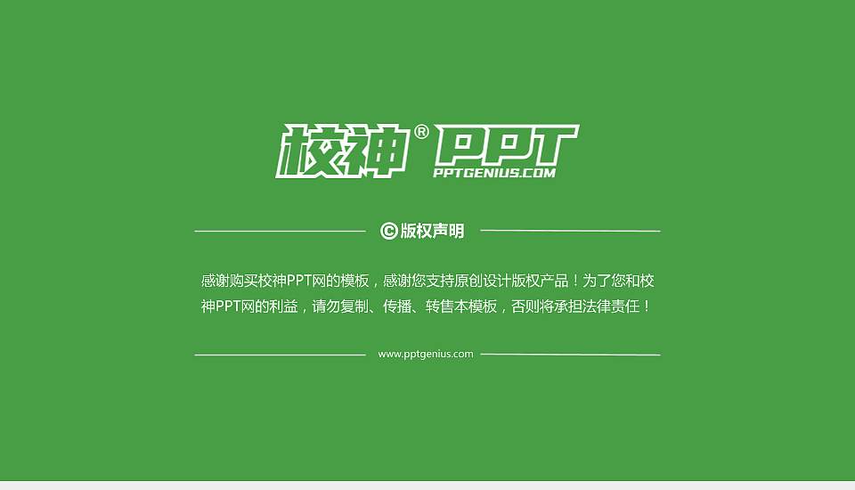 延边大学PPT模板下载16:9格式幻灯片预览图6