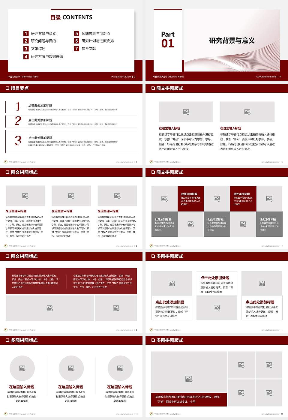 中国传媒大学PPT模板下载16:9格式幻灯片预览图2