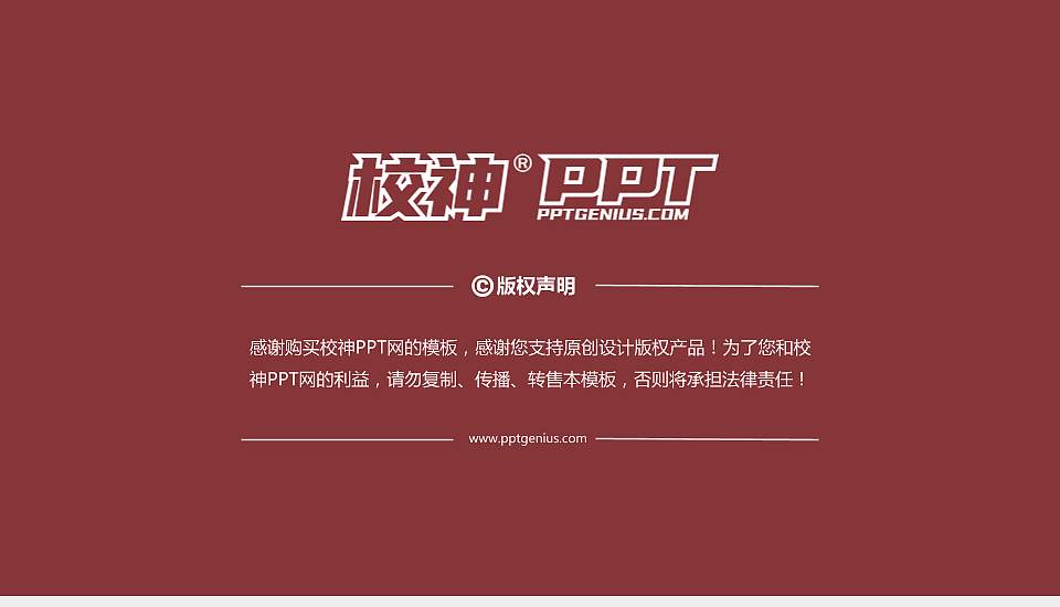 广州美术学院PPT模板下载16:9格式幻灯片预览图6