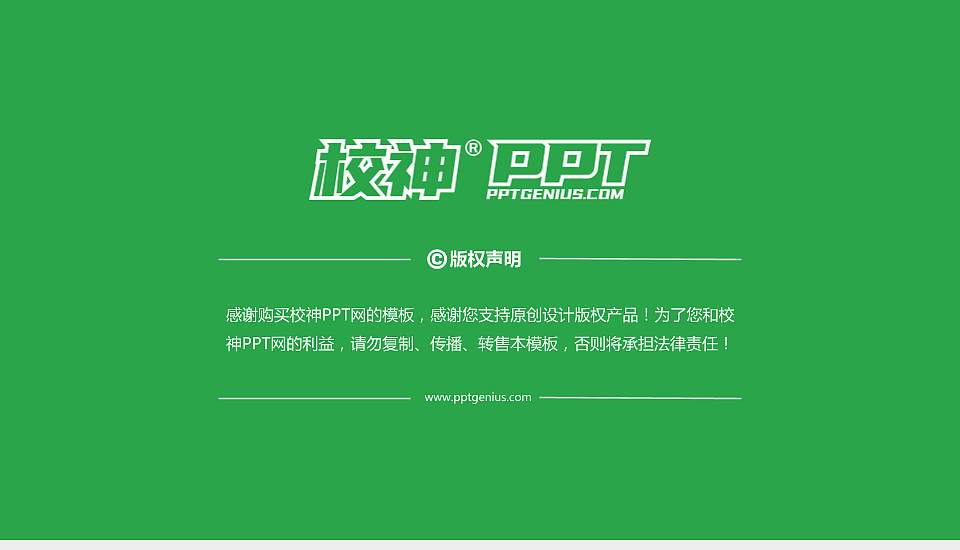 阿坝师范学院PPT模板下载16:9格式幻灯片预览图6