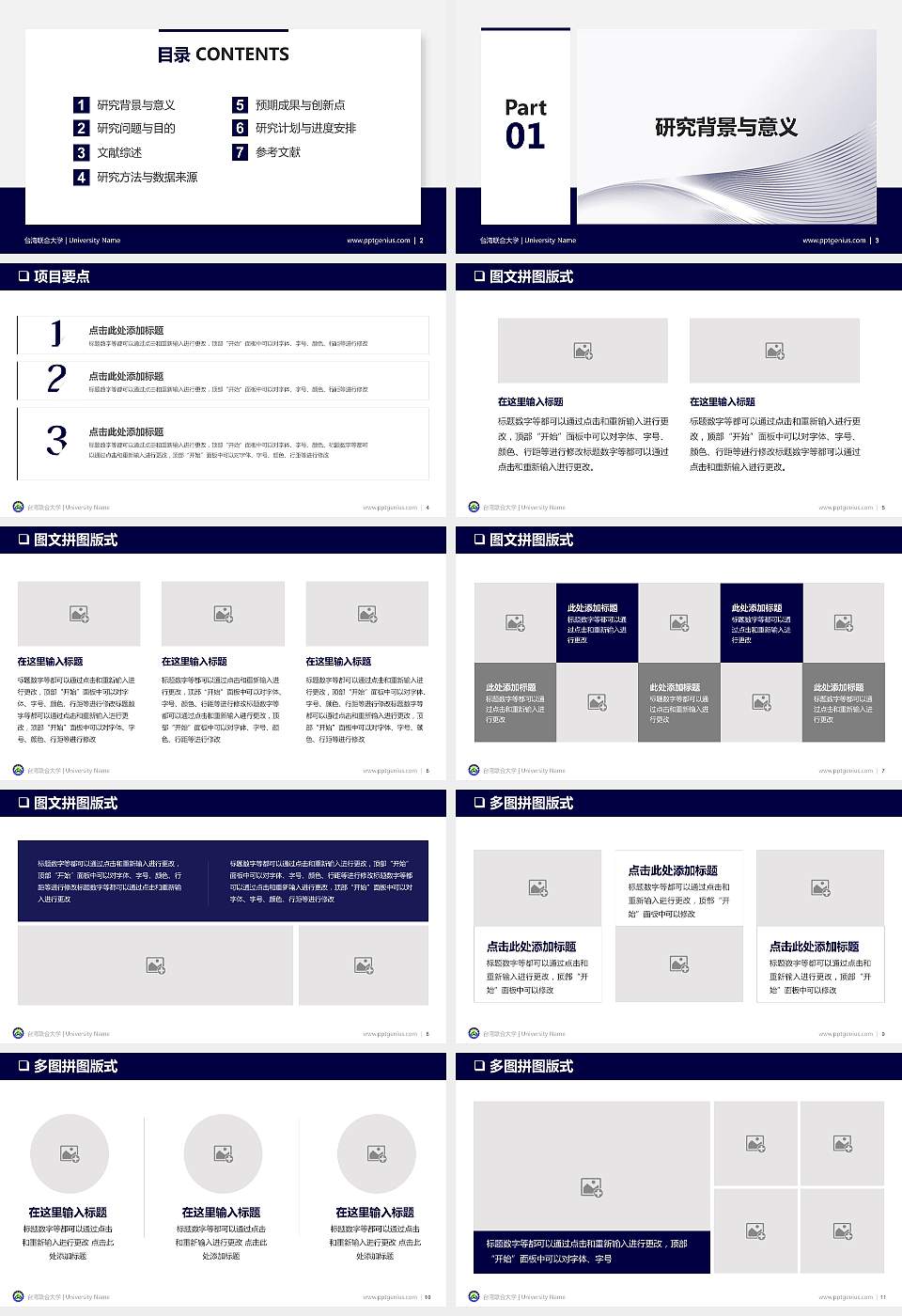 台湾联合大学PPT模板下载16:9格式幻灯片预览图2