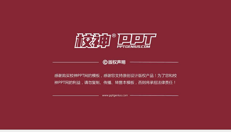 西南医科大学PPT模板下载16:9格式幻灯片预览图6