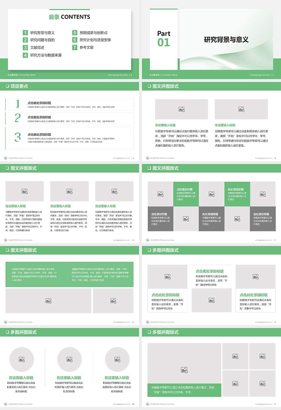 长治医学院PPT模板下载16:9格式幻灯片预览图2