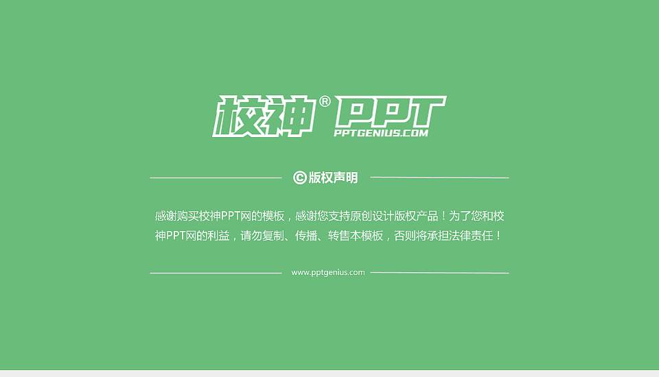 长治医学院PPT模板下载16:9格式幻灯片预览图6