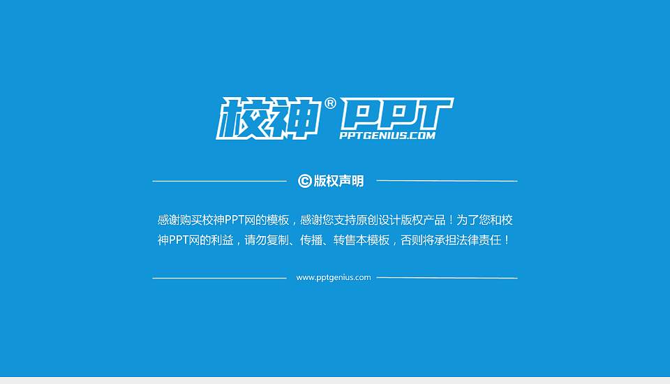 广东碧桂园职业学院PPT模板下载16:9格式幻灯片预览图6