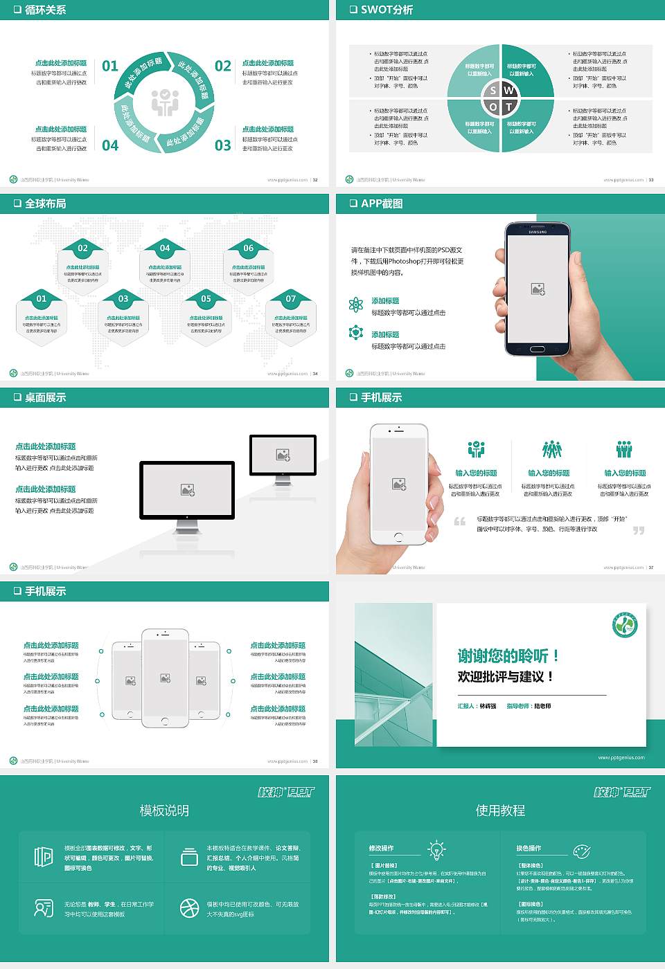 山西药科职业学院PPT模板下载16:9格式幻灯片预览图5