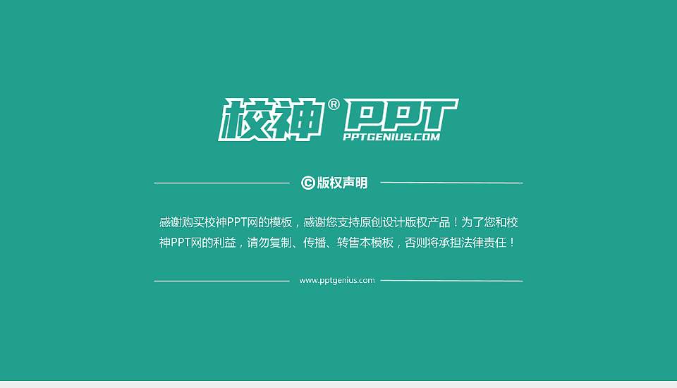 山西药科职业学院PPT模板下载16:9格式幻灯片预览图6