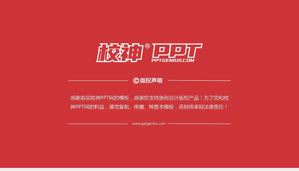 苏州大学PPT模板下载16:9格式幻灯片预览图6