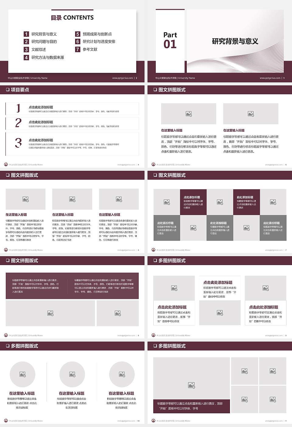 中山火炬职业技术学院PPT模板下载16:9格式幻灯片预览图2