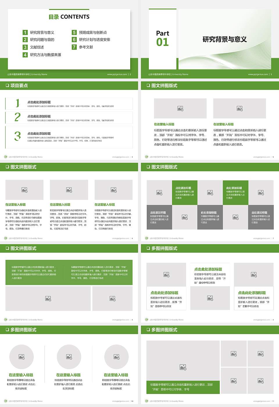 山东中医药高等专科学校PPT模板下载16:9格式幻灯片预览图2