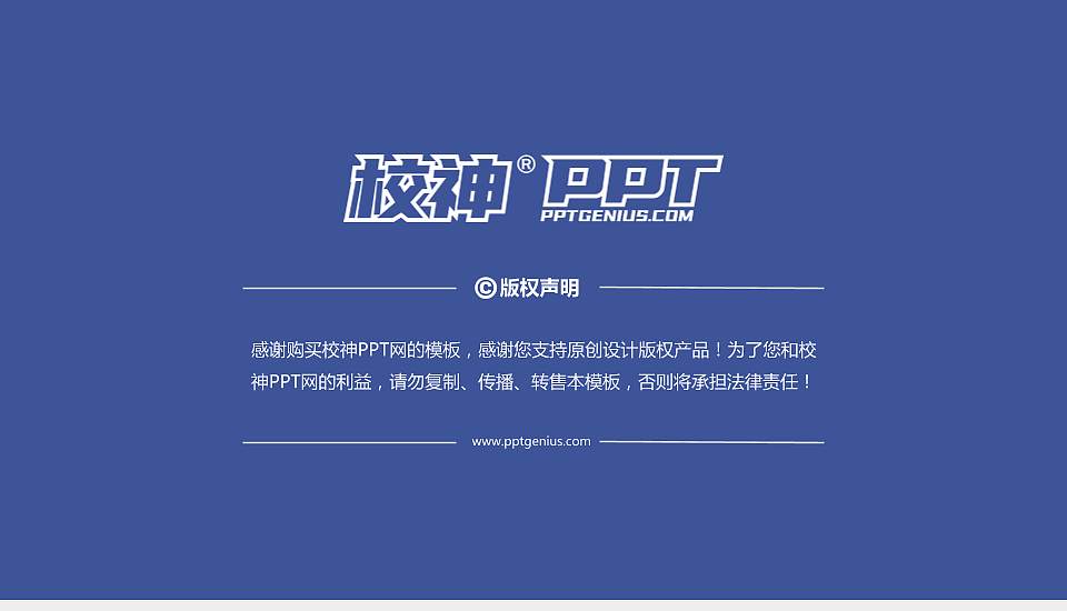 菏泽家政职业学院PPT模板下载16:9格式幻灯片预览图6