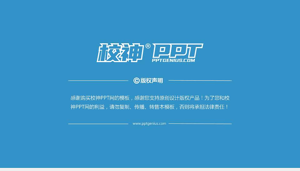 山东电力高等专科学校PPT模板下载16:9格式幻灯片预览图6