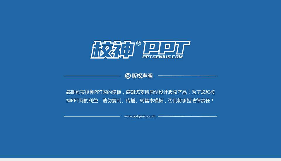 阿克苏职业技术学院PPT模板下载16:9格式幻灯片预览图6