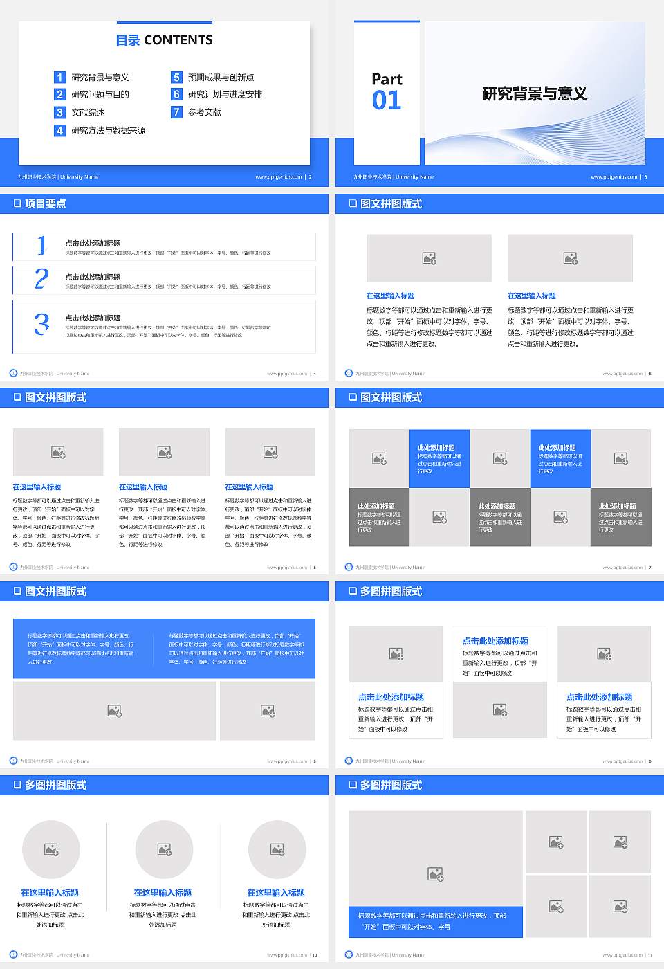 九州职业技术学院PPT模板下载16:9格式幻灯片预览图2