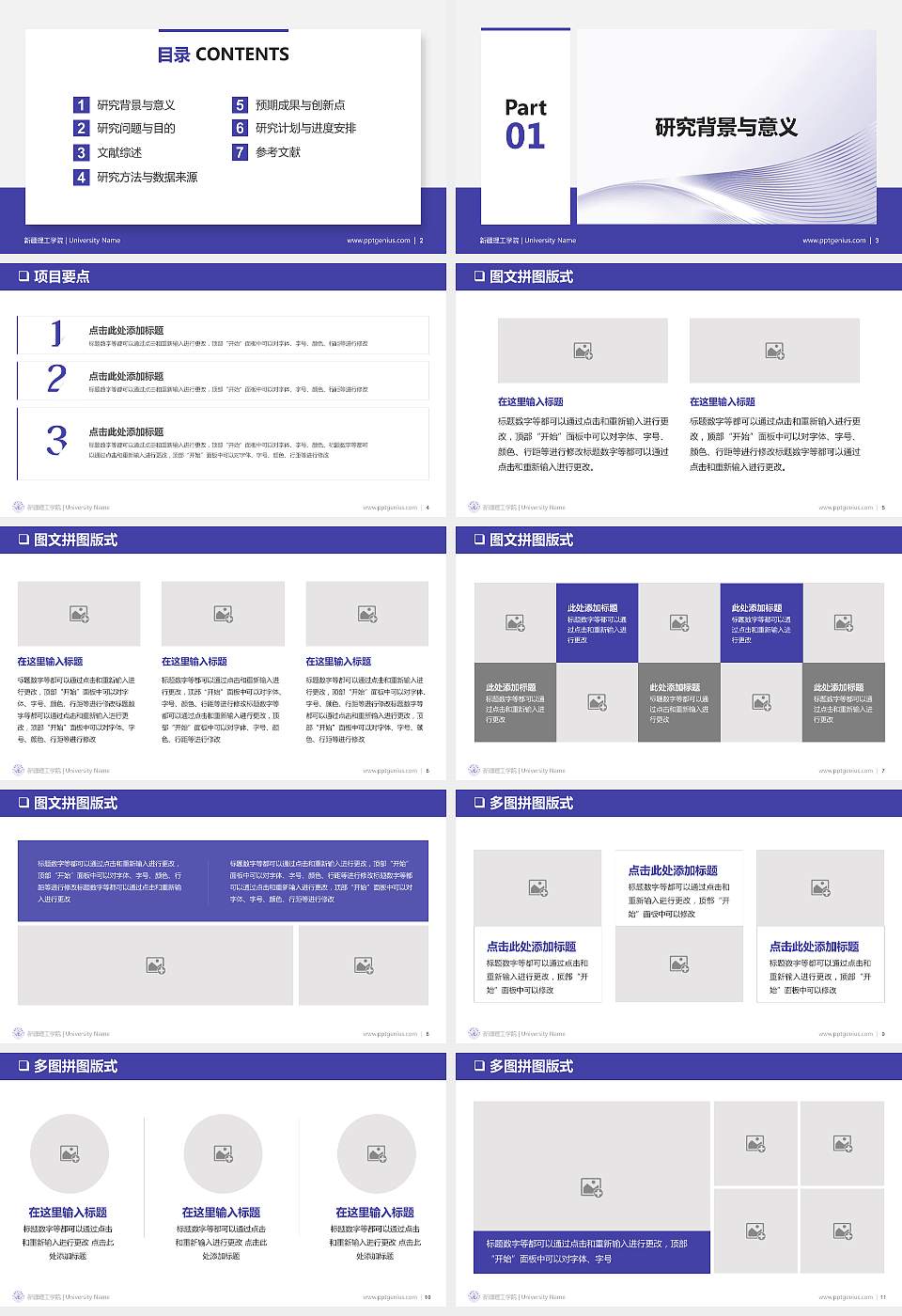 新疆理工学院PPT模板下载16:9格式幻灯片预览图2