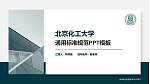 北京化工大学PPT模板下载_幻灯片封面预览图