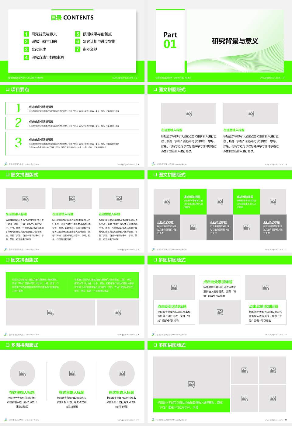 台湾体育运动大学PPT模板下载16:9格式幻灯片预览图2