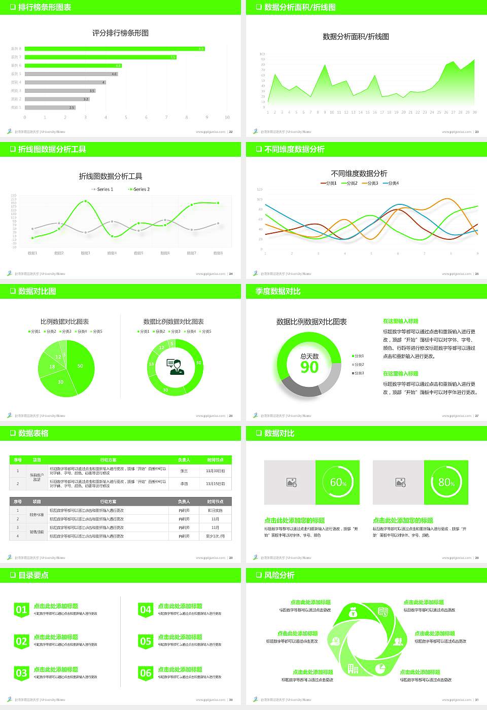 台湾体育运动大学PPT模板下载16:9格式幻灯片预览图4