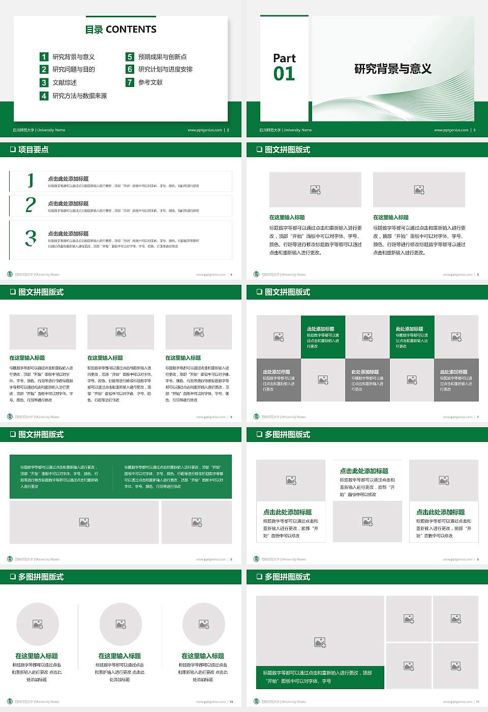 四川师范大学PPT模板下载16:9格式幻灯片预览图2