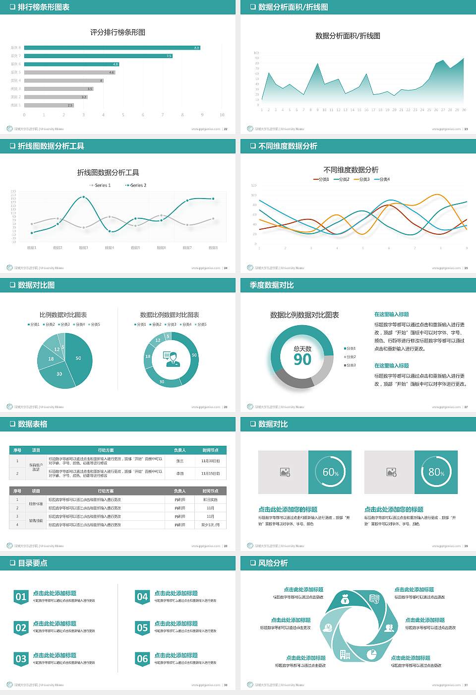 聊城大学东昌学院PPT模板下载16:9格式幻灯片预览图4