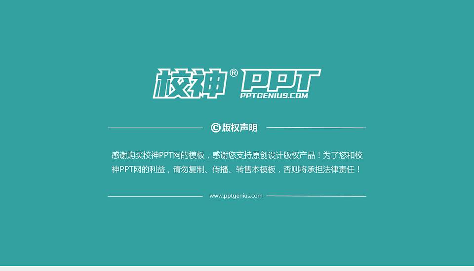 聊城大学东昌学院PPT模板下载16:9格式幻灯片预览图6