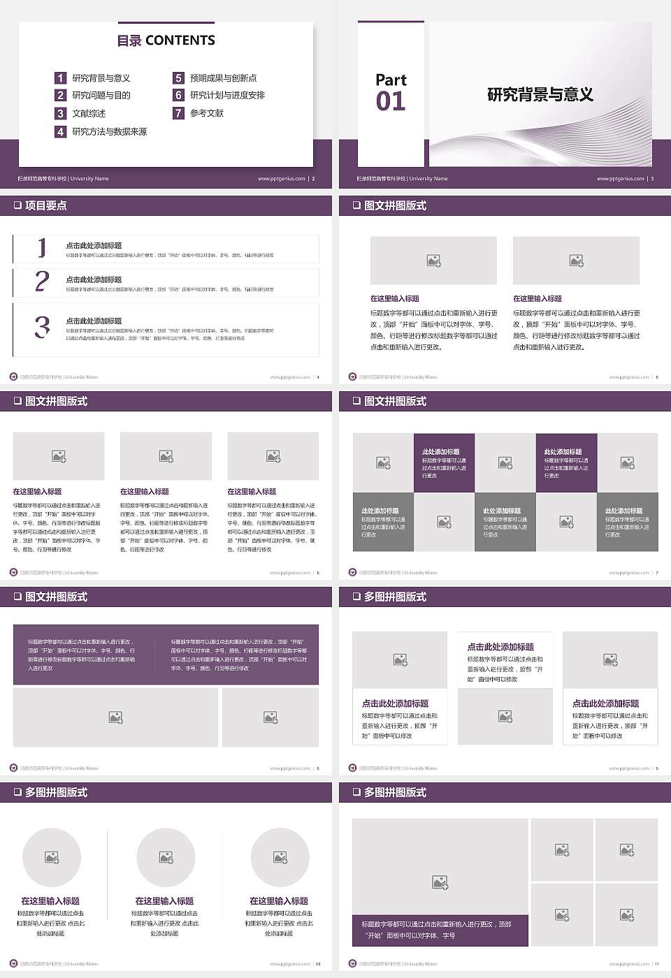 阳泉师范高等专科学校PPT模板下载16:9格式幻灯片预览图2