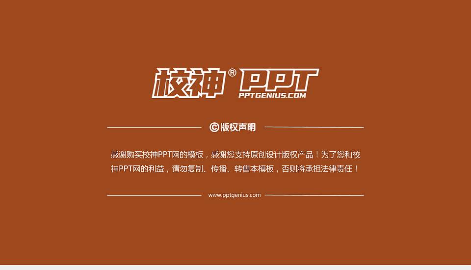 常州轻工职业技术学院PPT模板下载16:9格式幻灯片预览图6