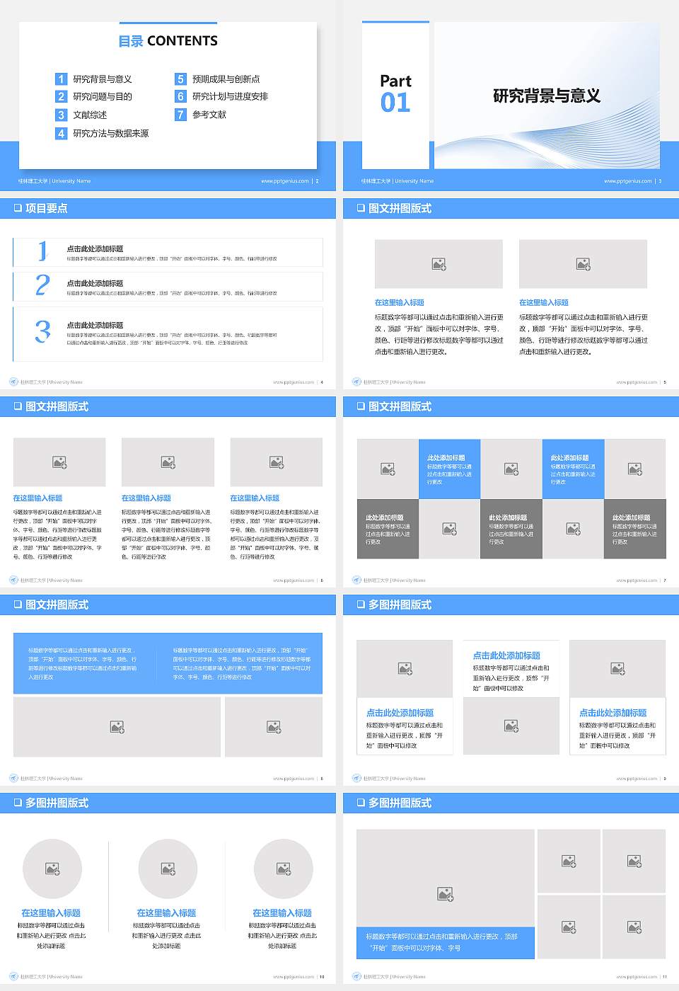 桂林理工大学PPT模板下载16:9格式幻灯片预览图2