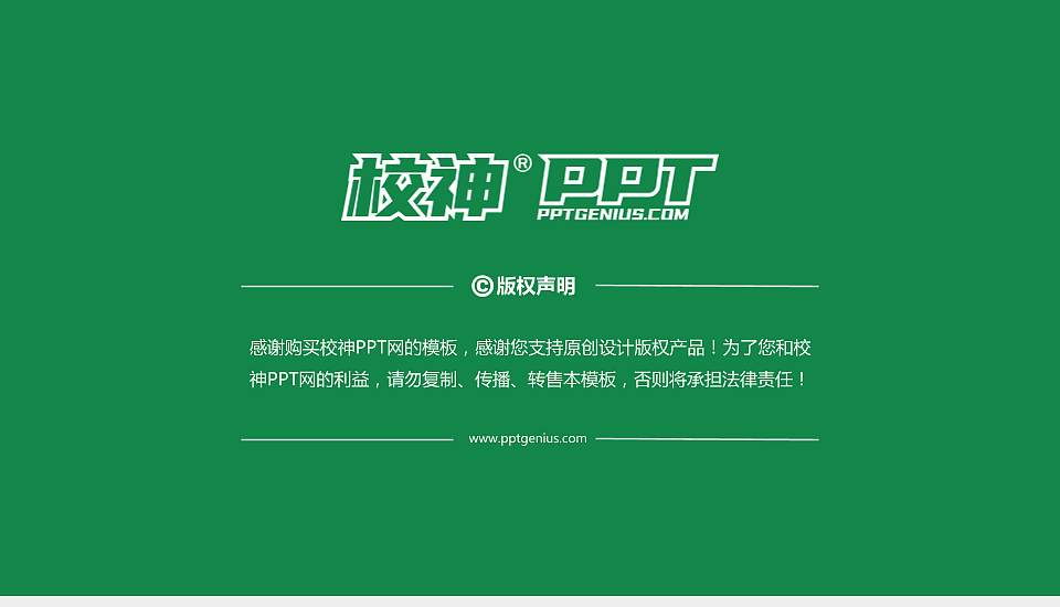 山西中医学院PPT模板下载16:9格式幻灯片预览图6