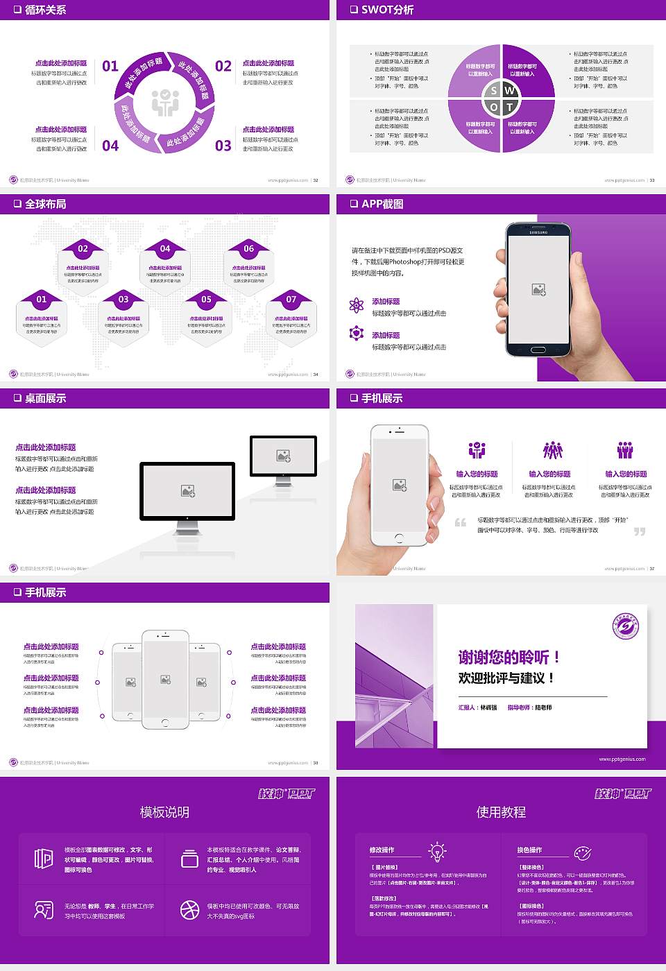 松原职业技术学院PPT模板下载16:9格式幻灯片预览图5