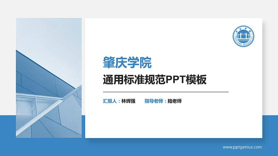 肇庆学院PPT模板下载16:9格式PPT封面效果预览图