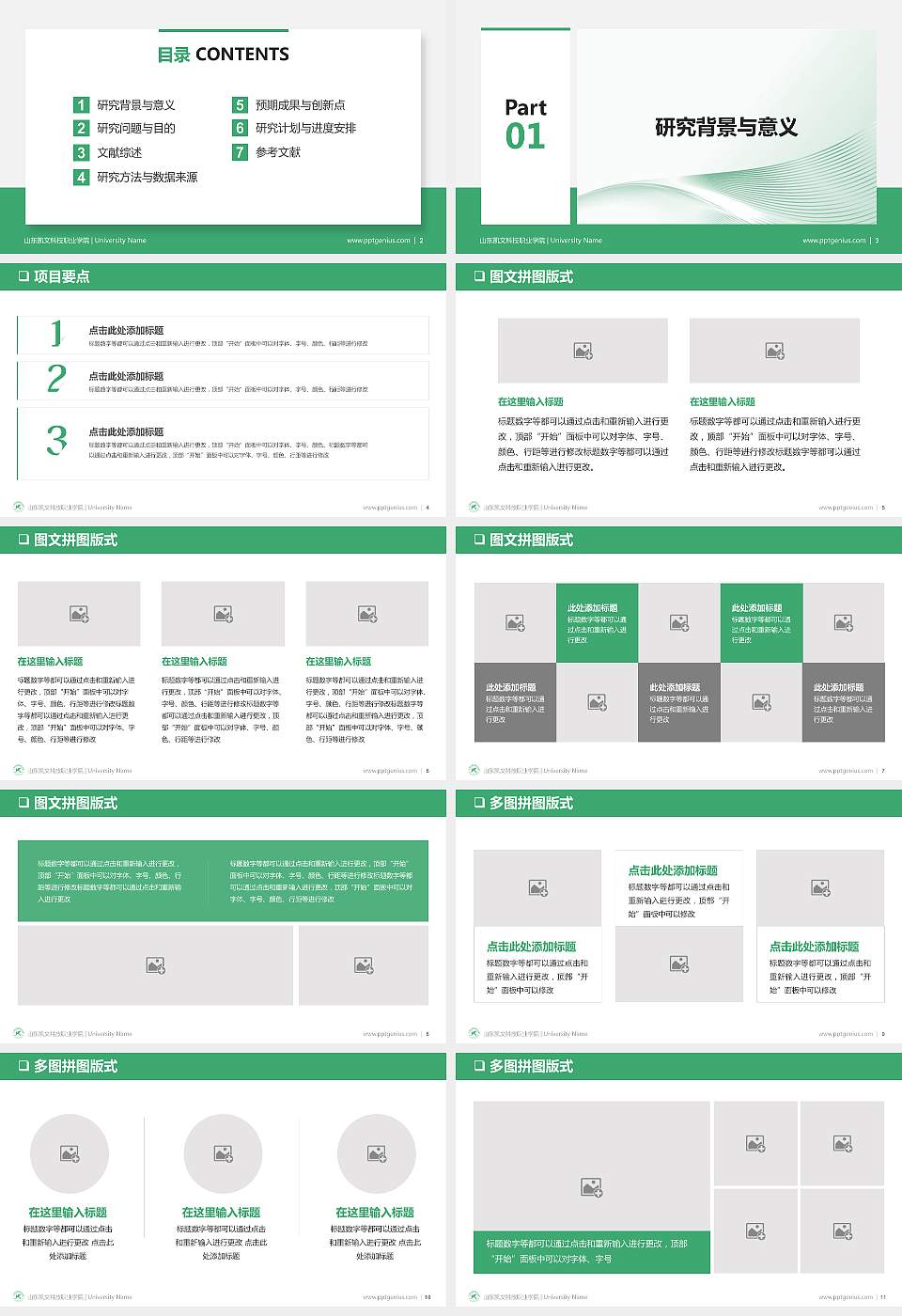 山东凯文科技职业学院PPT模板下载16:9格式幻灯片预览图2