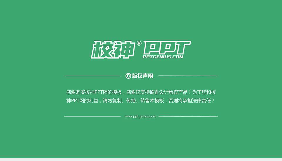 山东凯文科技职业学院PPT模板下载16:9格式幻灯片预览图6